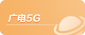 尊龙时凯5G